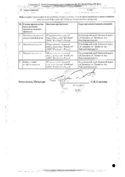 Сертификат ОБЛЕПИХОВОЕ МАСЛО СУППОЗИТОРИИ РЕКТАЛЬНЫЕ 0,5 Г   №10-2