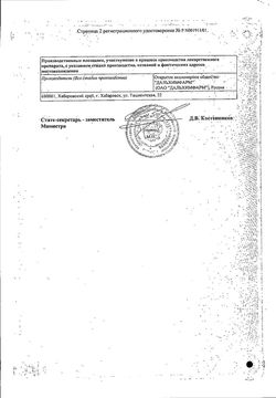 Сертификат ОБЛЕПИХОВОЕ МАСЛО СУППОЗИТОРИИ РЕКТАЛЬНЫЕ 0,5 Г   №10-5