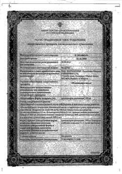 Сертификат ОБЛЕПИХОВОЕ МАСЛО СУППОЗИТОРИИ РЕКТАЛЬНЫЕ 0,5 Г   №10-8