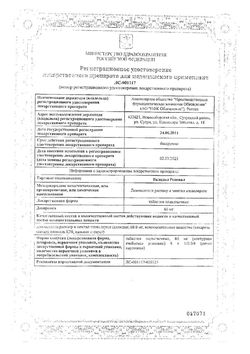 Сертификат ВАЛИДОЛ РЕНЕВАЛ ТАБЛЕТКИ ПОДЪЯЗЫЧНЫЕ 60 МГ   №24-1