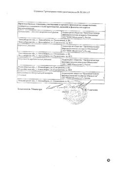 Сертификат ВАЛИДОЛ РЕНЕВАЛ ТАБЛЕТКИ ПОДЪЯЗЫЧНЫЕ 60 МГ   №24-2
