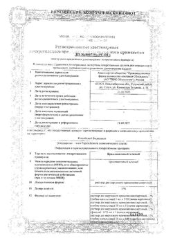 Сертификат БРИЛЛИАНТОВЫЙ ЗЕЛЕНЫЙ С ЛОПАТКОЙ РАСТВОР ДЛЯ НАРУЖНОГО ПРИМЕНЕНИЯ [СПИРТОВОЙ] 1% 25 МЛ №1-1