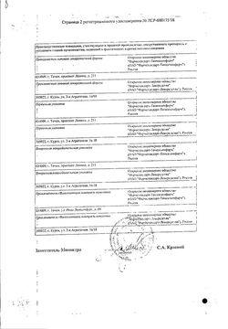 Сертификат АМИКСИН ТАБЛЕТКИ ПОКРЫТЫЕ ОБОЛОЧКОЙ 125 МГ   №6-1