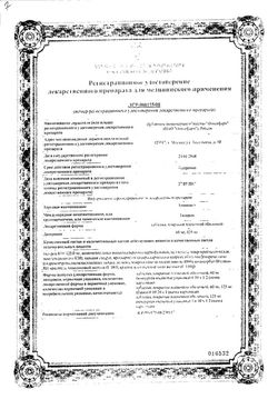 Сертификат АМИКСИН ТАБЛЕТКИ ПОКРЫТЫЕ ОБОЛОЧКОЙ 125 МГ   №10-1