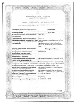 Сертификат МЕТОТРЕКСАТ-ТЕВА РАСТВОР ДЛЯ ИНЪЕКЦИЙ 25 МГ/МЛ 2 МЛ №1-2