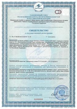 3941-Сертификат Ортомол Остео/Orthomol Osteo порошок саше, курс 30 дней-1