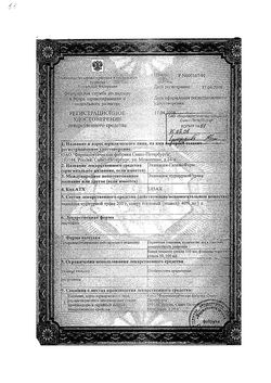 Сертификат ЭХИНАЦЕЯ НАСТОЙКА  50 Г №1-2