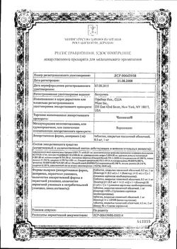 Сертификат ЧАМПИКС ТАБЛЕТКИ ПОКРЫТЫЕ ПЛЕНОЧНОЙ ОБОЛОЧКОЙ 0,5 МГ+1 МГ   №25-2
