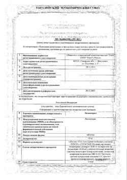 Сертификат ЛИЗИНОПРИЛ ТАБЛЕТКИ 10 МГ   №60-2