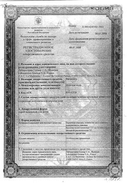 Сертификат ФИЗИОМЕР С 2-Х НЕДЕЛЬ СПРЕЙ НАЗАЛЬНЫЙ [ДЛЯ ДЕТЕЙ]  115 МЛ №1-1