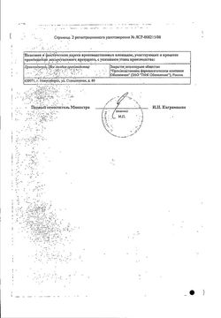 Сертификат КАЛИЯ ХЛОРИД БУФУС КОНЦЕНТРАТ ДЛЯ ПРИГОТОВЛЕНИЯ РАСТВОРА ДЛЯ ИНФУЗИЙ 40 МГ/МЛ 10 МЛ №100-1