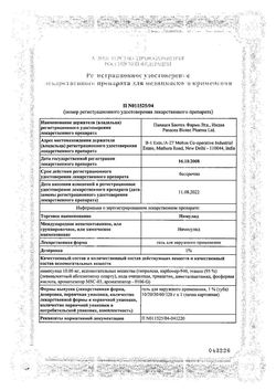 Сертификат НИМУЛИД ГЕЛЬ ДЛЯ НАРУЖНОГО ПРИМЕНЕНИЯ 10 МГ/МЛ 60 Г №1-1