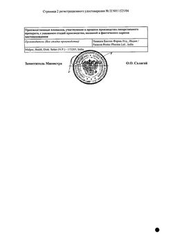 Сертификат НИМУЛИД ГЕЛЬ ДЛЯ НАРУЖНОГО ПРИМЕНЕНИЯ 10 МГ/МЛ 60 Г №1-2