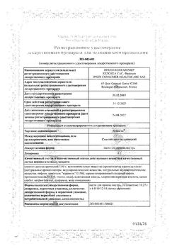 Сертификат СМЕКТА ПАСТА ДЛЯ ПРИЕМА ВНУТРЬ [КАРАМЕЛЬ-КАКАО] 3 Г 10,27 Г №8-1