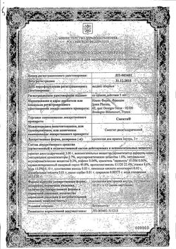 Сертификат СМЕКТА ПАСТА ДЛЯ ПРИЕМА ВНУТРЬ [КАРАМЕЛЬ-КАКАО] 3 Г 10,27 Г №8-4