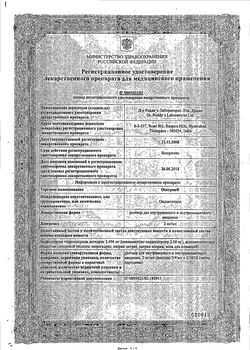 Сертификат ОСЕТРОН РАСТВОР ДЛЯ ВНУТРИВЕННОГО И ВНУТРИМЫШЕЧНОГО ВВЕДЕНИЯ 2 МГ/МЛ 4 МЛ №10-2