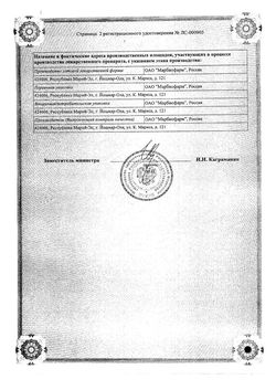 Сертификат ГРИППОФЛЮ ЭКСТРА ОТ ПРОСТУДЫ И ГРИППА ПОРОШОК ДЛЯ ПРИГОТОВЛЕНИЯ РАСТВОРА ДЛЯ ПРИЕМА ВНУТРЬ [ЧЕРНОСМОРОДИНОВЫЙ]  13 Г №8-1