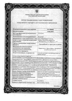 Сертификат ГРИППОФЛЮ ЭКСТРА ОТ ПРОСТУДЫ И ГРИППА ПОРОШОК ДЛЯ ПРИГОТОВЛЕНИЯ РАСТВОРА ДЛЯ ПРИЕМА ВНУТРЬ [ЧЕРНОСМОРОДИНОВЫЙ]  13 Г №8-2