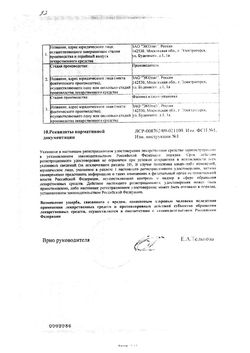 Сертификат АЛЬФА-ТОКОФЕРОЛА АЦЕТАТ РАСТВОР ДЛЯ ПРИЕМА ВНУТРЬ [МАСЛЯНЫЙ] 100 МГ/МЛ 20 МЛ №1-2
