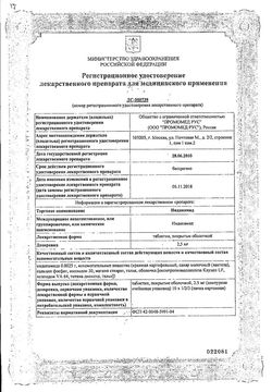 Сертификат ИНДАПАМИД ТАБЛЕТКИ ПОКРЫТЫЕ ОБОЛОЧКОЙ 2,5 МГ   №30-4