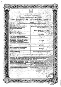 Сертификат ИНДАПАМИД ТАБЛЕТКИ ПОКРЫТЫЕ ОБОЛОЧКОЙ 2,5 МГ   №30-5