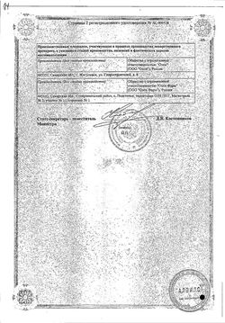Сертификат ИНДАПАМИД ТАБЛЕТКИ ПОКРЫТЫЕ ОБОЛОЧКОЙ 2,5 МГ   №30-6