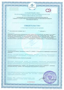 Сертификат КУСАЛОЧКА ЗУБН ПАСТА Д/ДЕТ С 7 ЛЕТ КОЛА/ФТОР/ВИТ A D E ЗУБНАЯ ПАСТА ДЕТСКАЯ 60 Г 50 МЛ №1-1