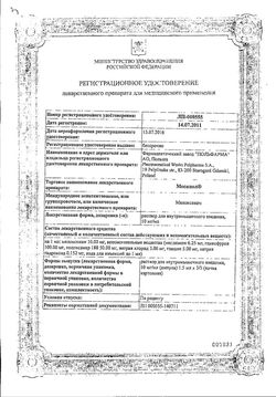 Сертификат МЕСИПОЛ РАСТВОР ДЛЯ ВНУТРИМЫШЕЧНОГО ВВЕДЕНИЯ 10 МГ/МЛ 1,5 МЛ №5-2