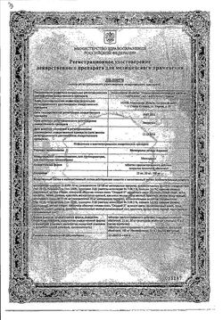 Сертификат МЕТОПРОЛОЛ РЕТАРД-АКРИХИН ТАБЛЕТКИ ПРОЛОНГИРОВАННОГО ДЕЙСТВИЯ ПОКРЫТЫЕ ПЛЕНОЧНОЙ ОБОЛОЧКОЙ 100 МГ   №30-2
