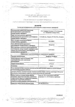 Сертификат ДИАФЛЕКС РОМФАРМ КАПСУЛЫ 50 МГ   №100-1