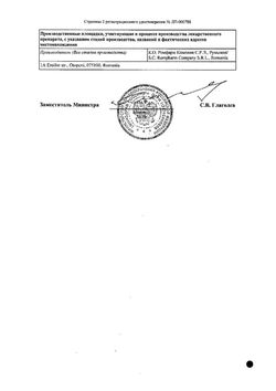 Сертификат ДИАФЛЕКС РОМФАРМ КАПСУЛЫ 50 МГ   №100-2