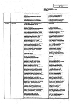3957-Сертификат Орвирем, сироп для детей 2 мг/мл 100 мл 1 шт-2