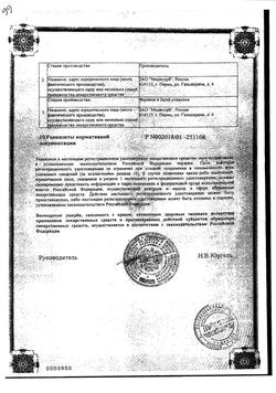 Сертификат ПАРАЦЕТАМОЛ МЕДИСОРБ ТАБЛЕТКИ 500 МГ   №20-2