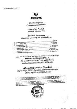 3959-Сертификат Ревалгин, раствор для инъекций 5 мл 5 шт-8