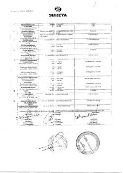 3959-Сертификат Ревалгин, раствор для инъекций 5 мл 5 шт-4
