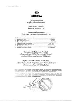 3959-Сертификат Ревалгин, раствор для инъекций 5 мл 5 шт-2