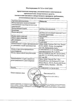 3959-Сертификат Ревалгин, раствор для инъекций 5 мл 5 шт-1