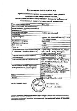 3959-Сертификат Ревалгин, раствор для инъекций 5 мл 5 шт-7