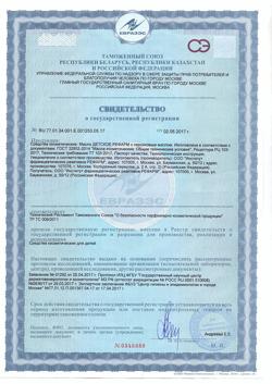 3962-Сертификат Рефарм Масло детское с персиковым маслом, 200 мл 1 шт-1