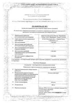 Сертификат ЦЕРЕТОН КАПСУЛЫ 400 МГ №112-1