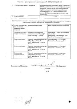 Сертификат ЦЕРЕТОН КАПСУЛЫ 400 МГ №112-2