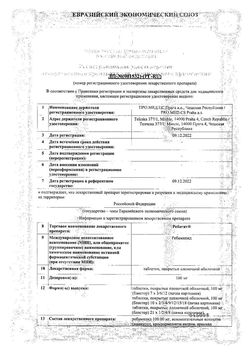 Сертификат РЕБАГИТ ТАБЛЕТКИ ПОКРЫТЫЕ ПЛЕНОЧНОЙ ОБОЛОЧКОЙ 100 МГ   №180-2
