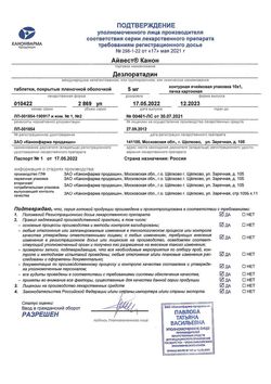Сертификат АЙВЕСТ КАНОН ТАБЛЕТКИ ПОКРЫТЫЕ ПЛЕНОЧНОЙ ОБОЛОЧКОЙ 5 МГ   №10-1