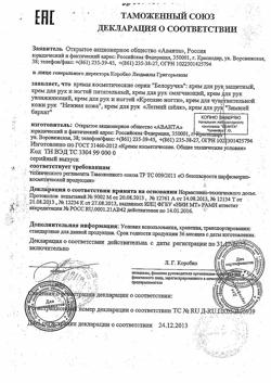 3965-Сертификат Белоручка Крем для рук Зимний бархат, 80 мл 1 шт-4