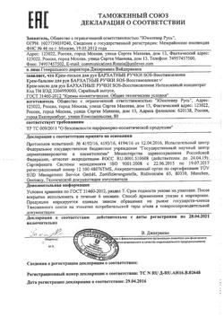 3965-Сертификат Белоручка Крем для рук Зимний бархат, 80 мл 1 шт-2