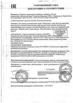 3965-Сертификат Белоручка Крем для рук Зимний бархат, 80 мл 1 шт-3