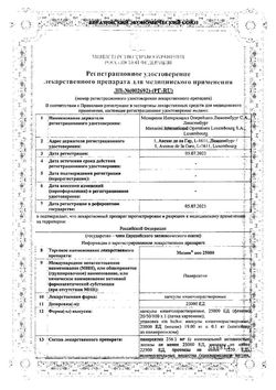 Сертификат МЕЗИМ НЕО 25000 КАПСУЛЫ КИШЕЧНОРАСТВОРИМЫЕ 25 ТЫС.ЕД   №50-1