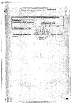 Сертификат ПАНАВИР РАСТВОР ДЛЯ ВНУТРИВЕННОГО ВВЕДЕНИЯ 0,04 МГ/МЛ 5 МЛ №2-1