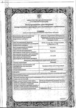 Сертификат ПАНАВИР РАСТВОР ДЛЯ ВНУТРИВЕННОГО ВВЕДЕНИЯ 0,04 МГ/МЛ 5 МЛ №2-2