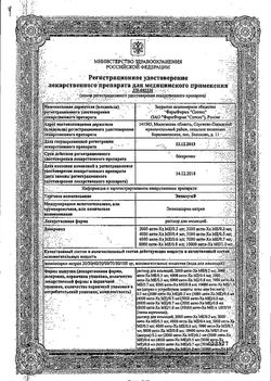 Сертификат ЭНИКСУМ ШПРИЦЫ РАСТВОР ДЛЯ ИНЪЕКЦИЙ 6 ТЫС.АНТИ-ХА МЕ/0,6 МЛ 0,6 МЛ №10-1